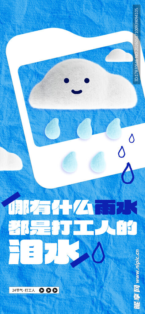 雨水海报