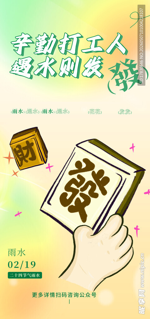 雨水海报