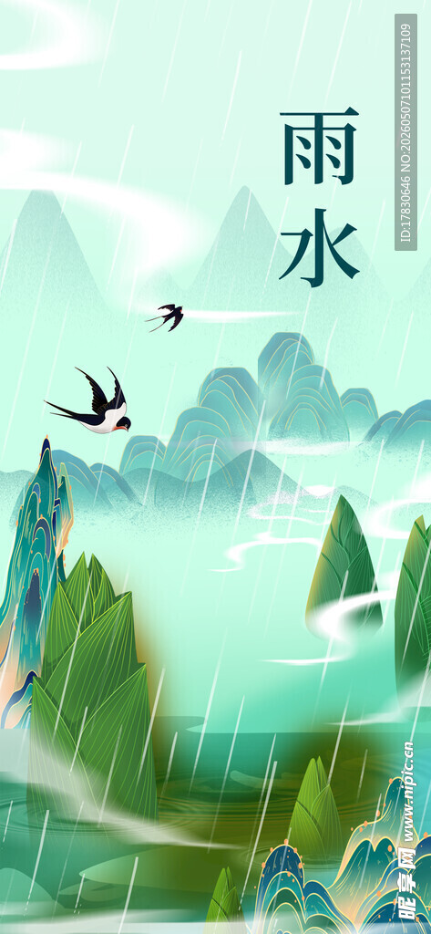 雨水海报