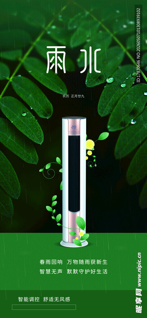 雨水海报