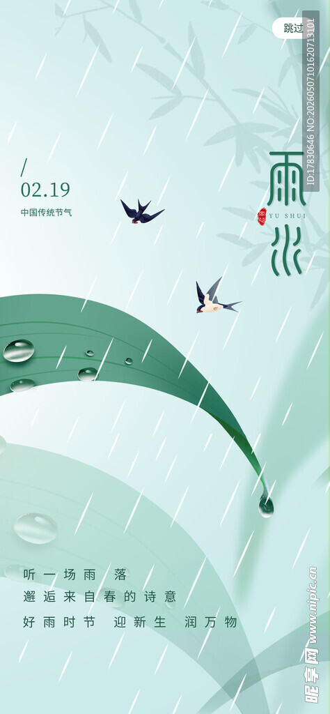 雨水海报