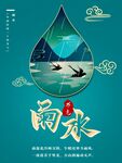 雨水海报
