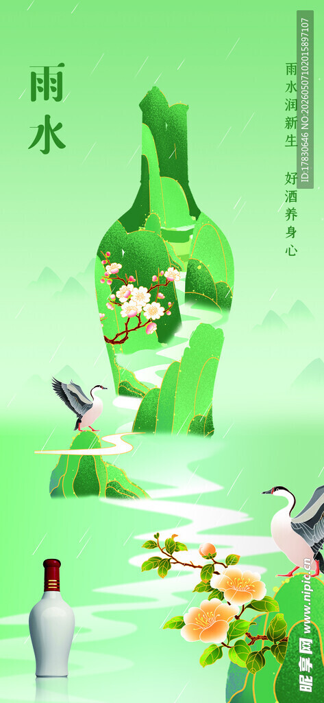 雨水海报