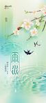 雨水海报