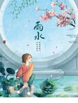 雨水海报