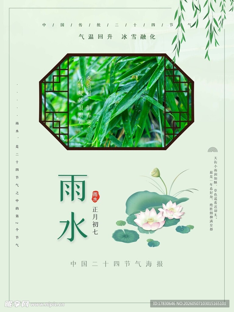 雨水海报