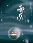雨水海报