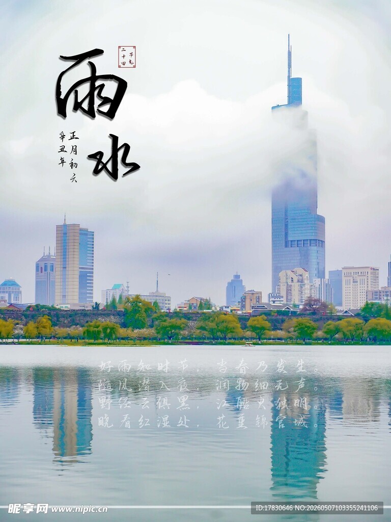 雨水海报