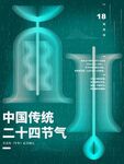 雨水海报