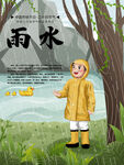 雨水海报