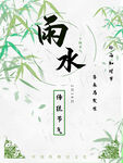 雨水海报