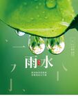 雨水海报