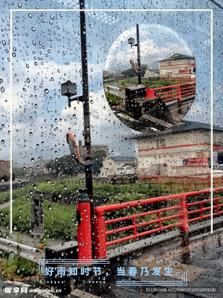 雨水海报