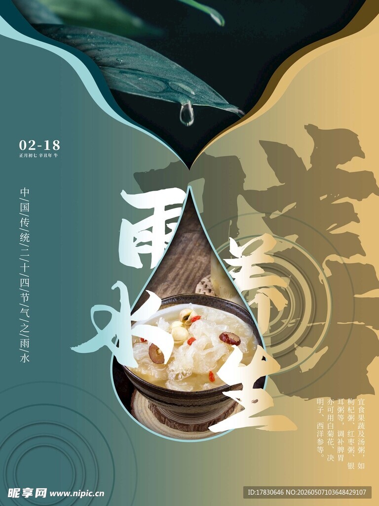 雨水海报