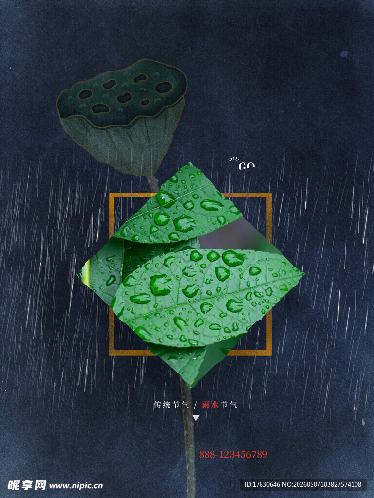 雨水海报