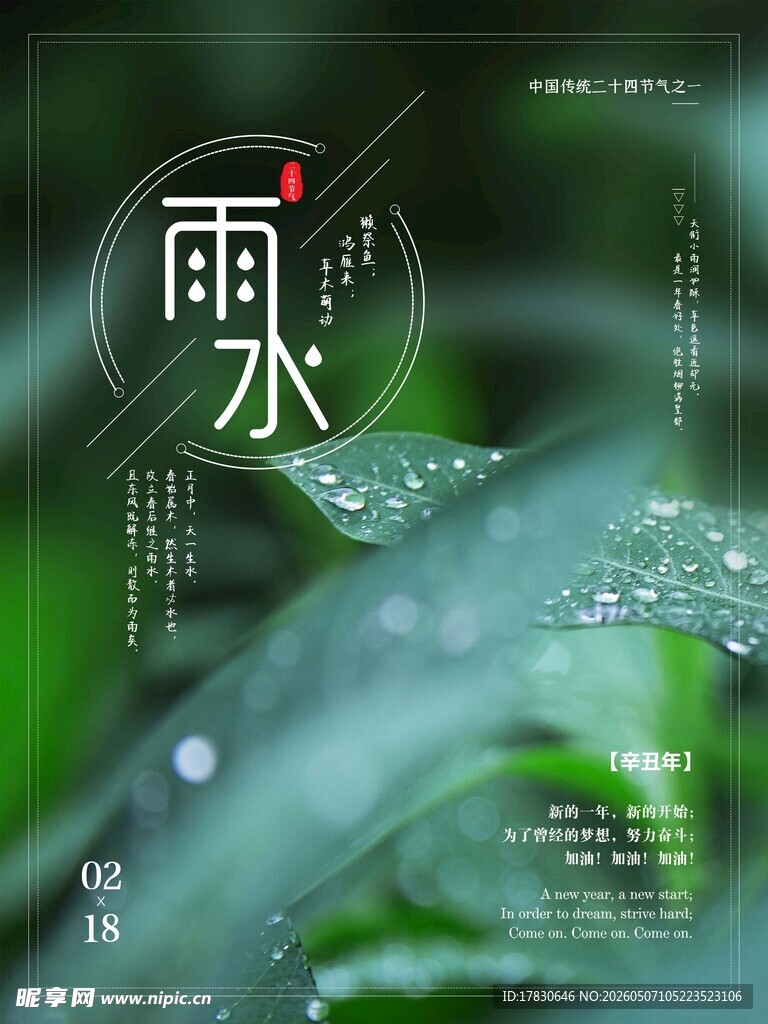 雨水海报