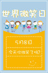 微笑日海报