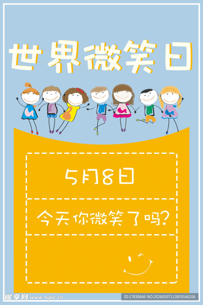 微笑日海报