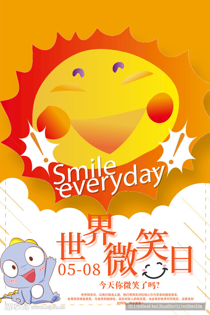 微笑日海报
