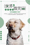 微笑日海报