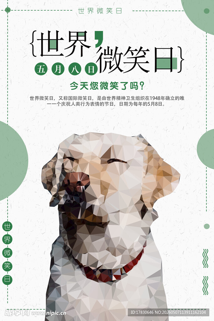 微笑日海报