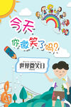 微笑日海报