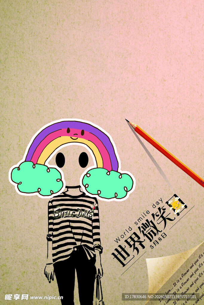 微笑日海报