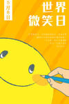 微笑日海报