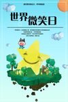 微笑日海报