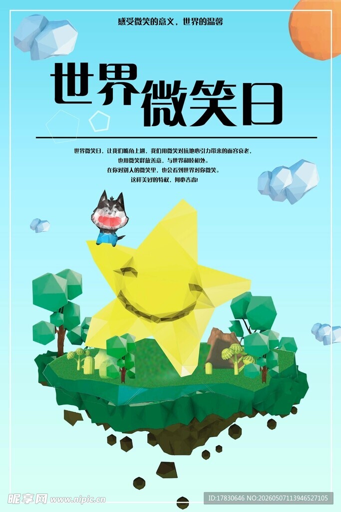 微笑日海报