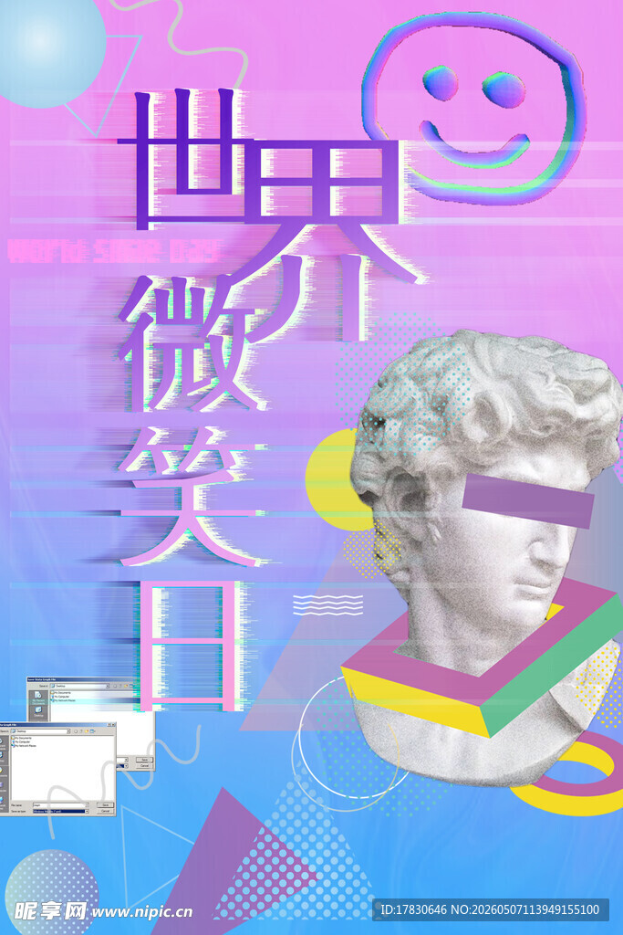 微笑日海报