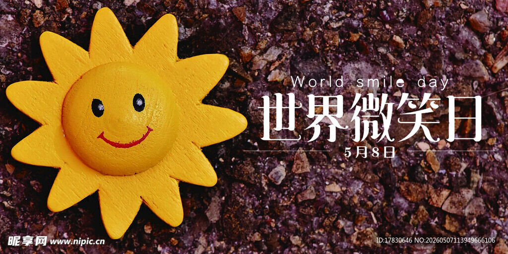 微笑日海报