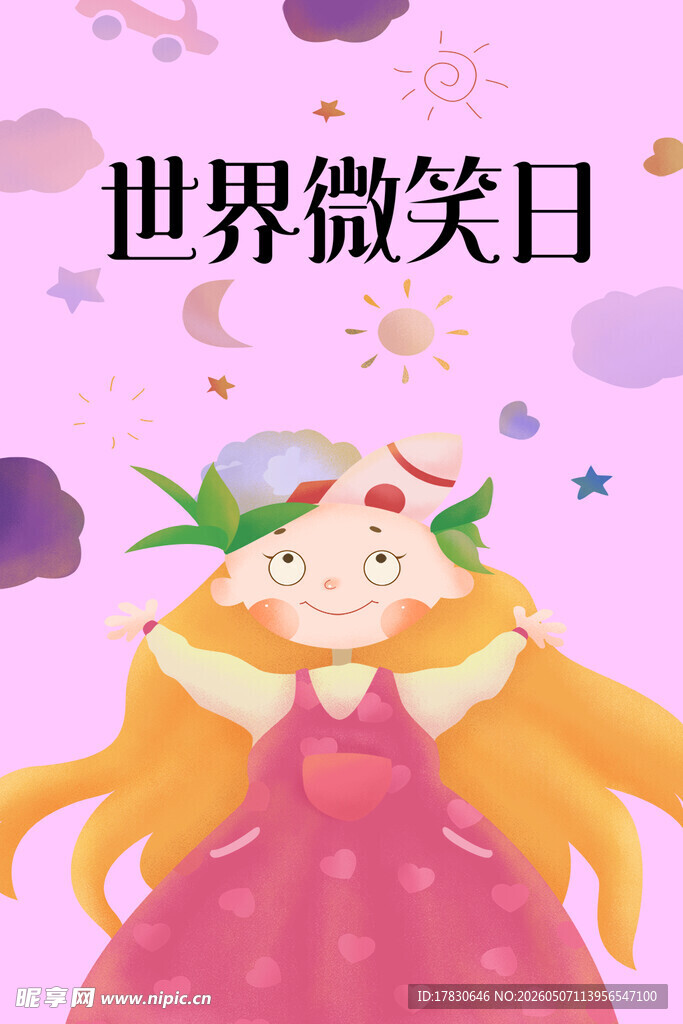 微笑日海报