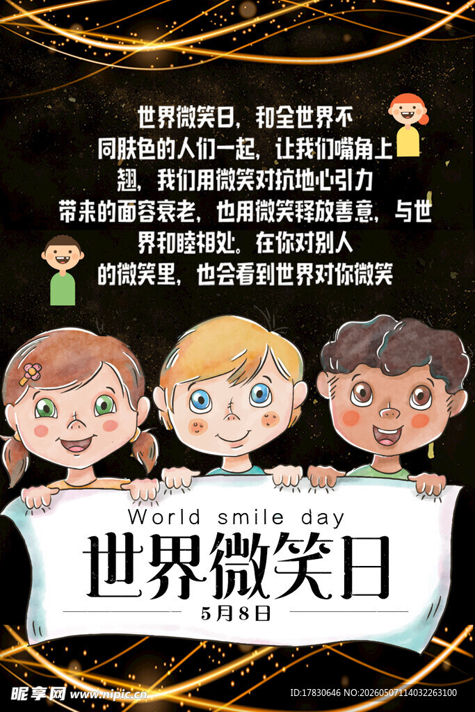 微笑日海报