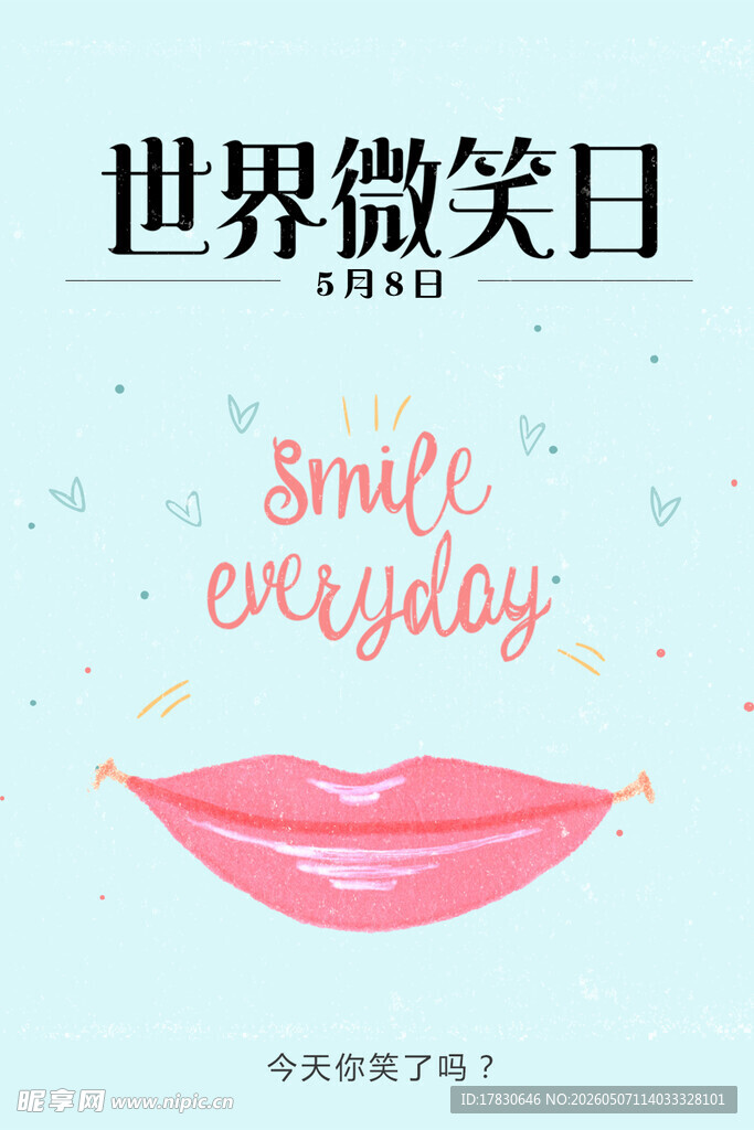 微笑日海报