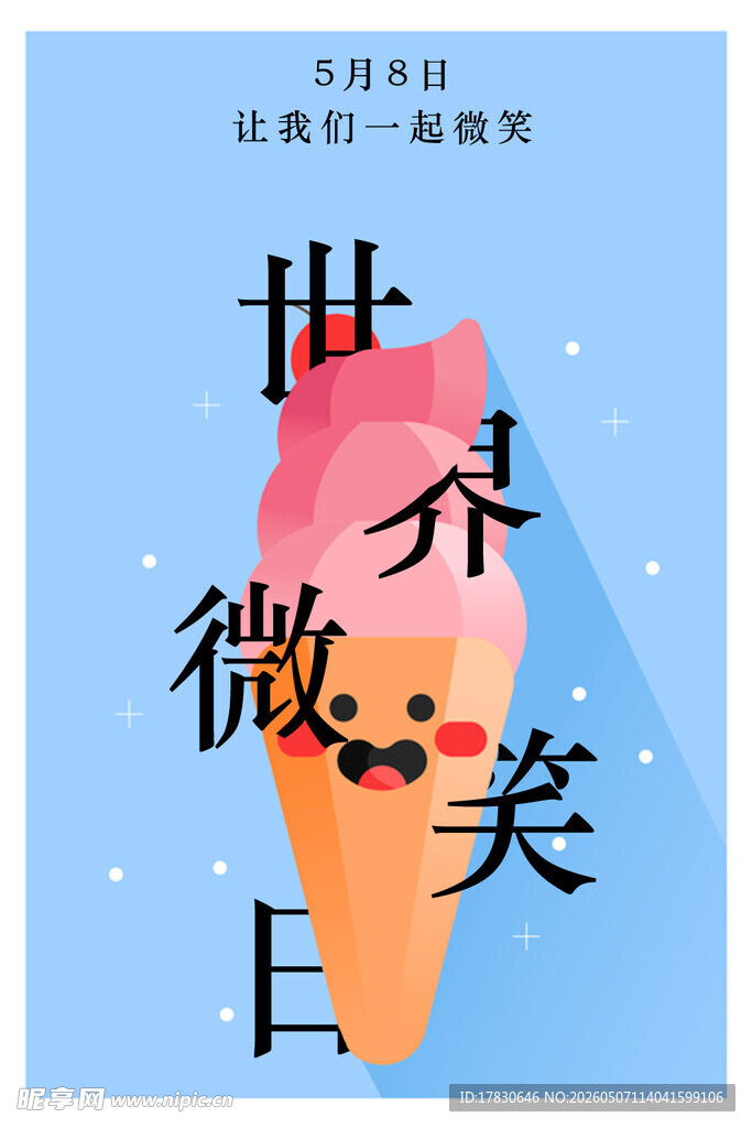 微笑日海报