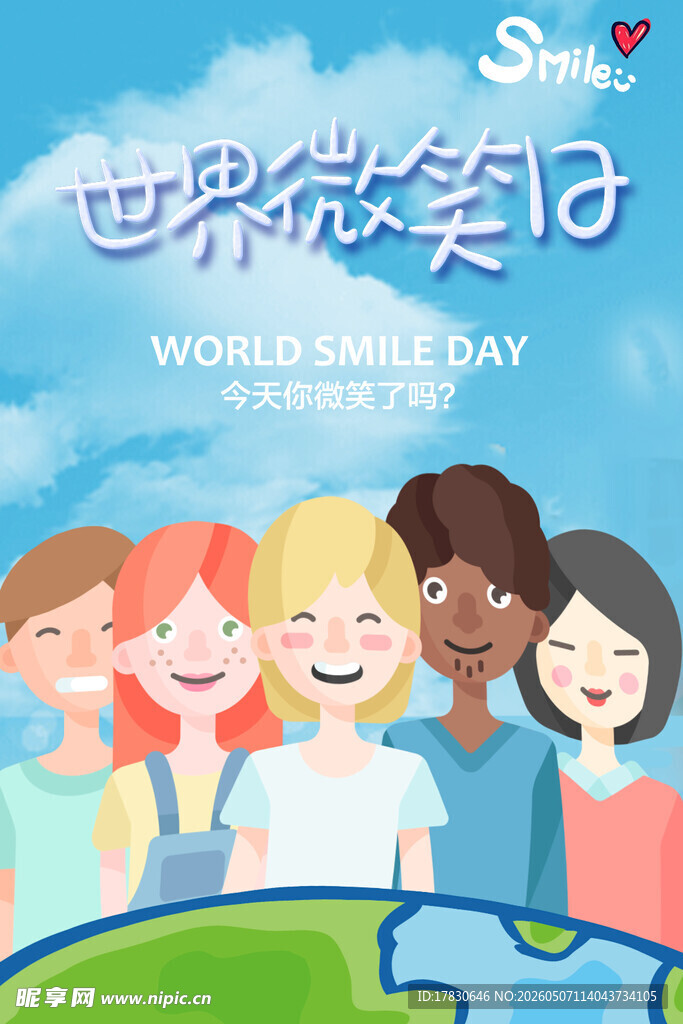 微笑日海报