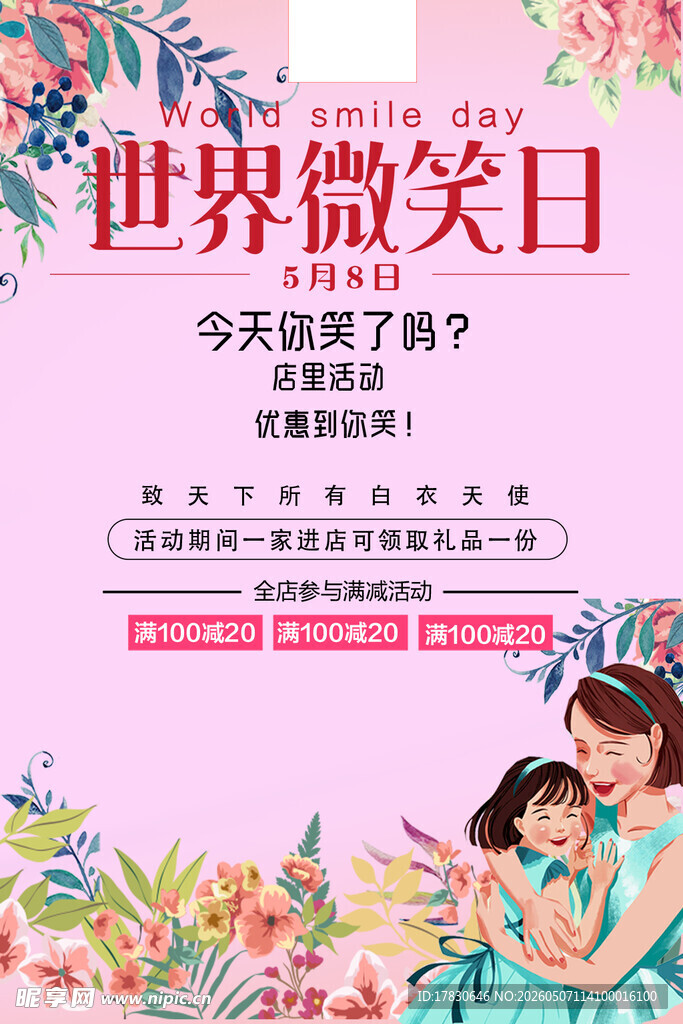 微笑日海报