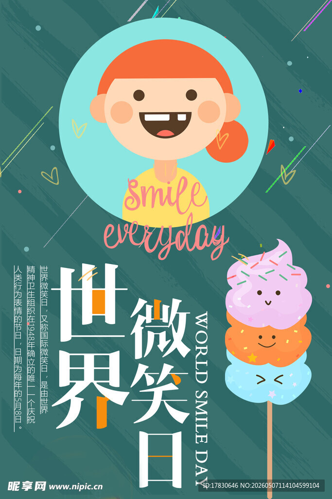 微笑日海报