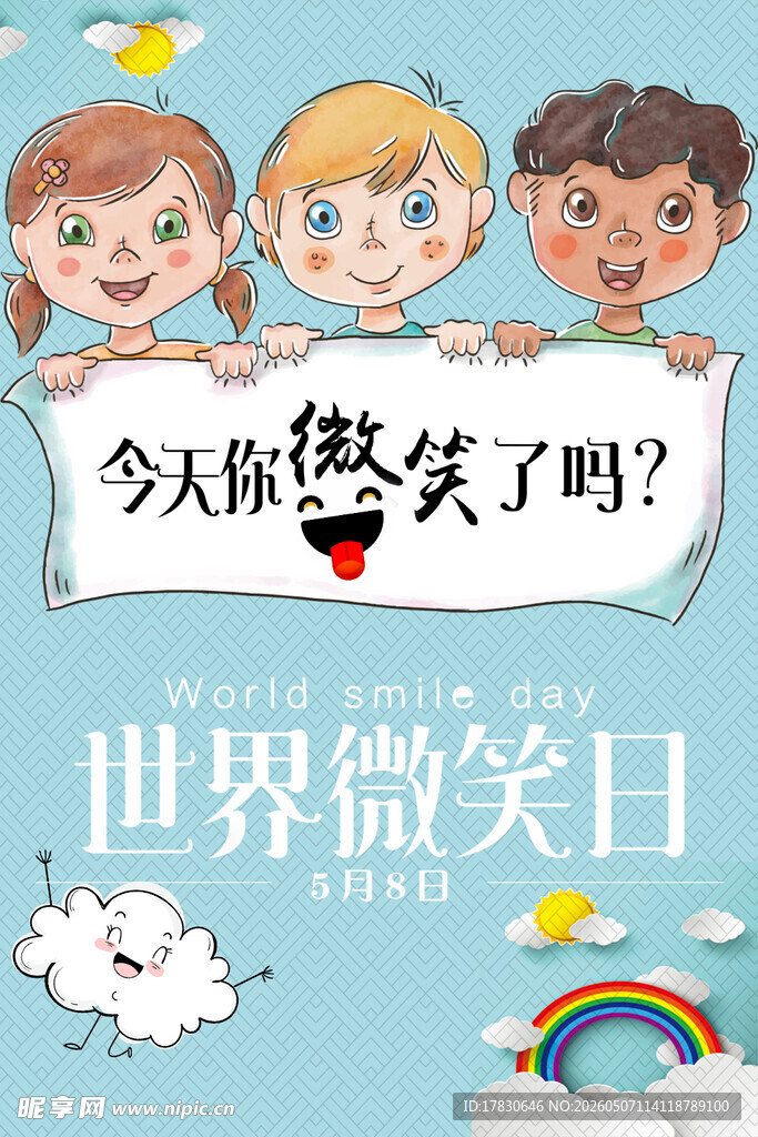 微笑日海报