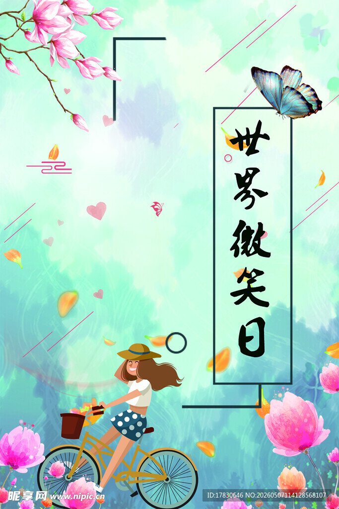 微笑日海报