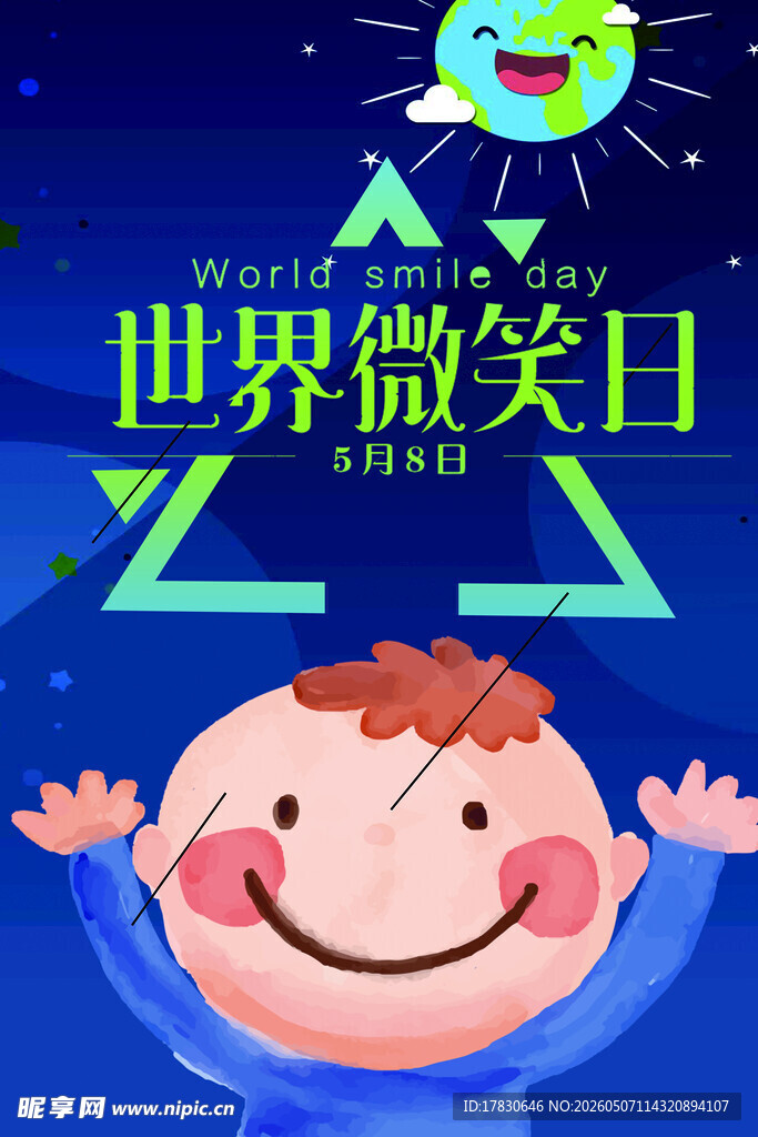 微笑日海报