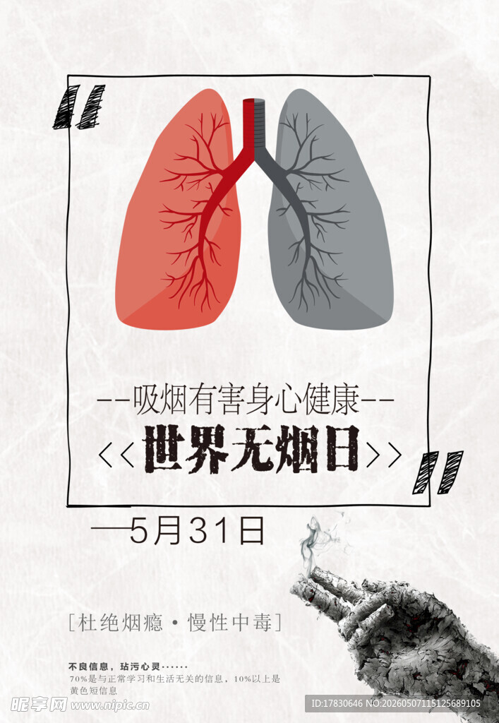 无烟日海报