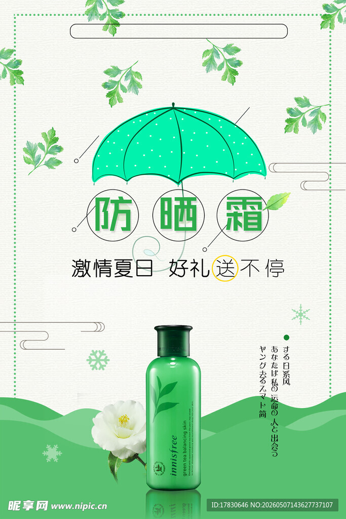 防晒霜海报