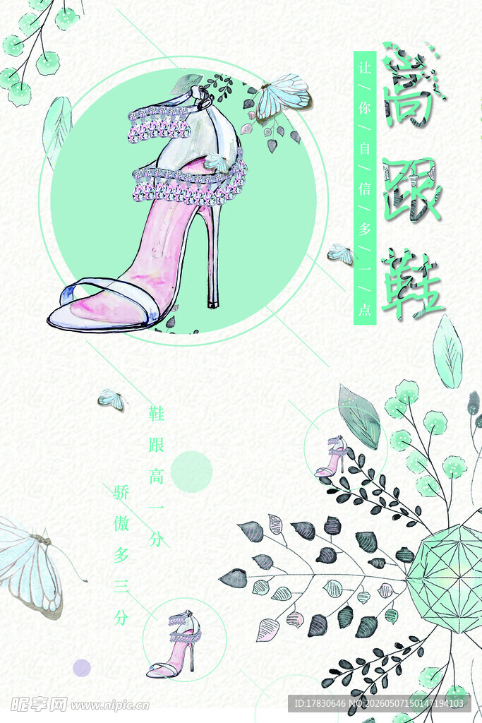 高跟鞋海报