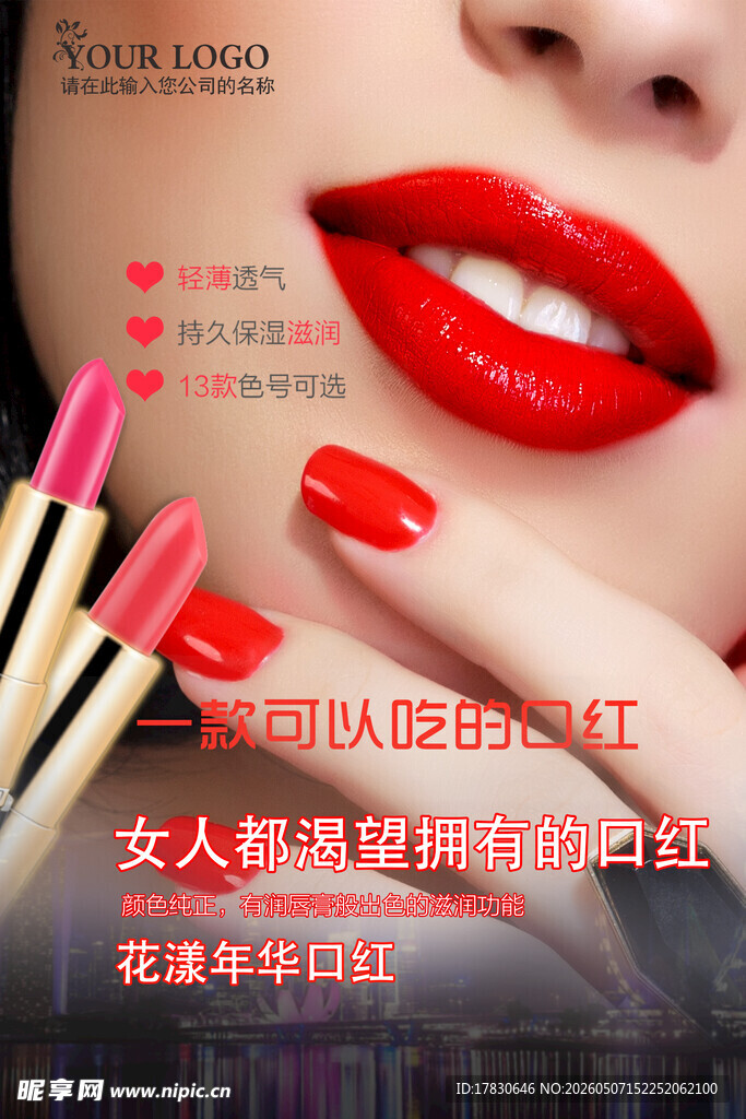 口红海报
