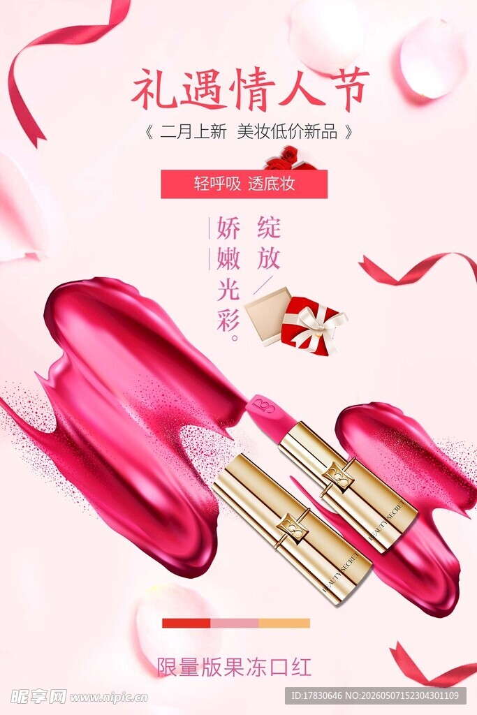 口红海报