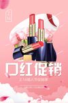 口红海报