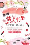 口红海报