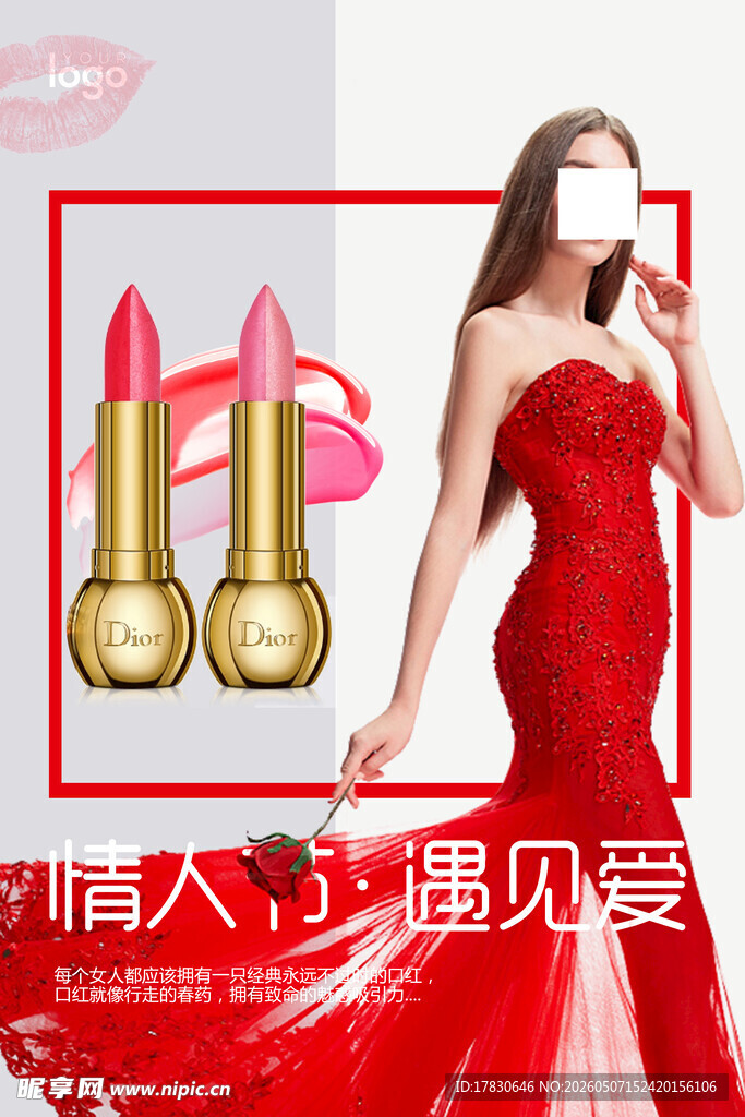 口红海报